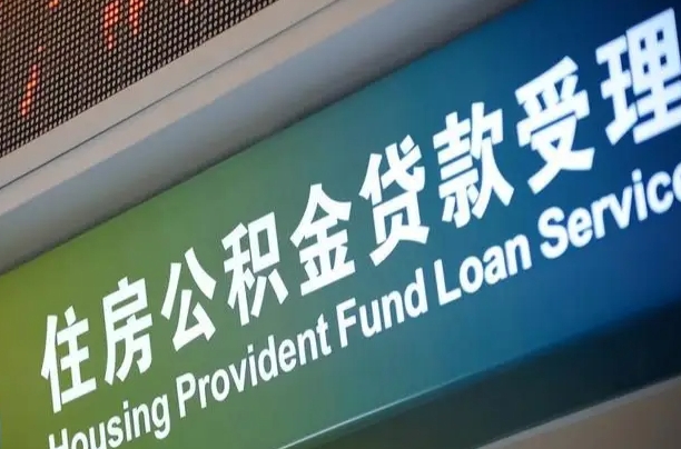 洛阳北京代办公积金（北京公积金代办网点银行）